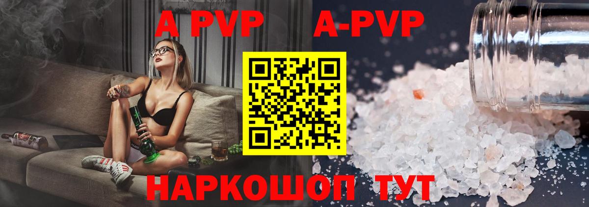 Железноводск  Alpha PVP  Alpha-PVP мука  Вход с VPN  наркошоп  A-PVP Соль  Alpha-PVP мука 
