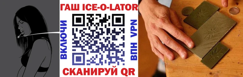 ГАШИШ ice o lator  Железноводск 