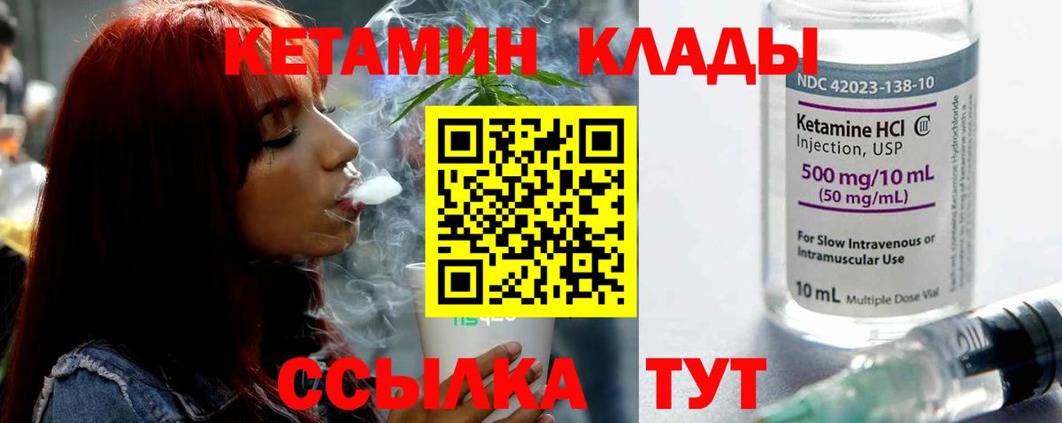 КЕТАМИН ketamine  Вход с VPN  КЕТАМИН VHQ  Железноводск 