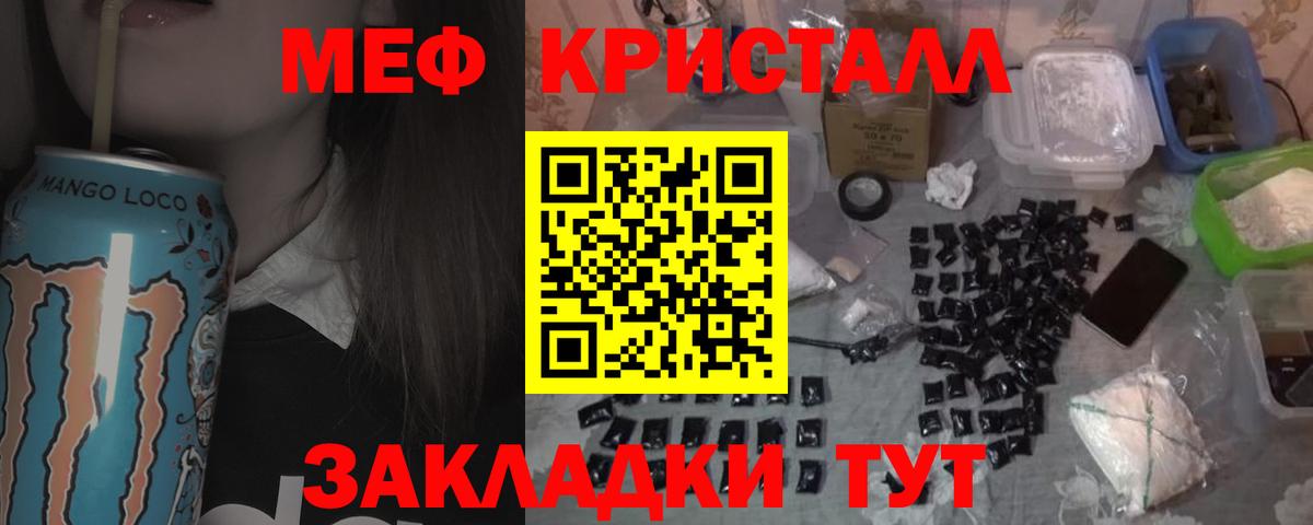 Мефедрон кристаллы Железноводск