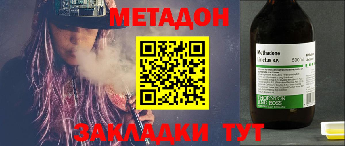 МЕТАДОН мёд  Вход с VPN  Железноводск 