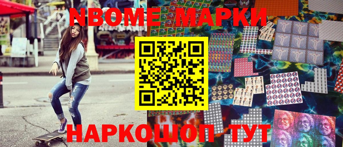 Марки NBOMe 1,8мг Железноводск
